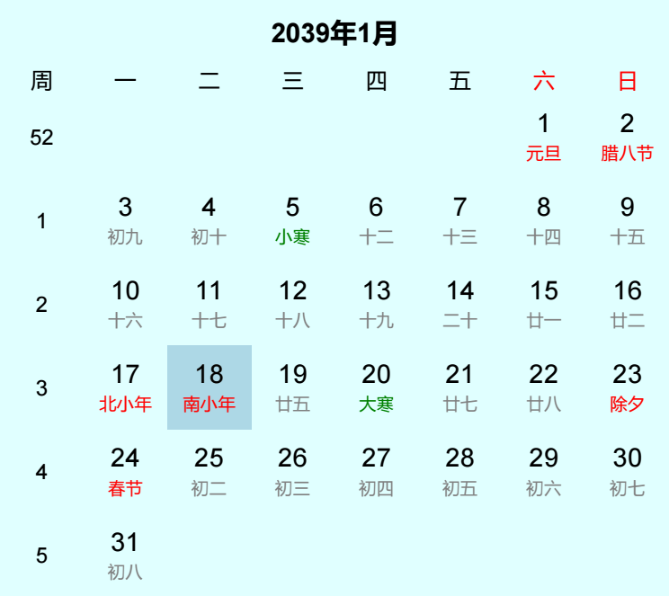 2039年南小年是几月几日