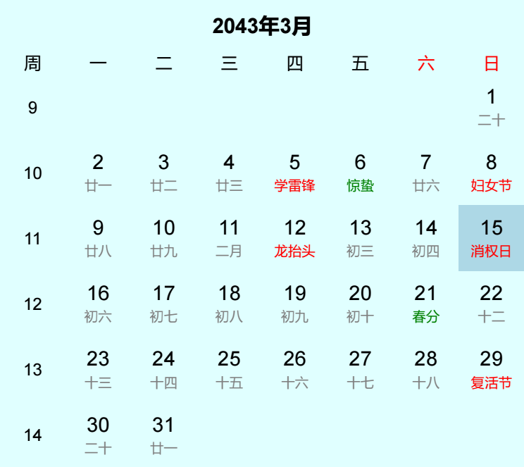 2043年消权日是几月几日