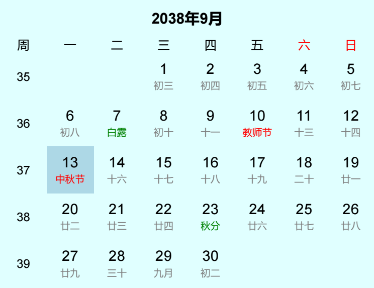 2038年中秋节是几月几日 2038年中秋节是几月几日