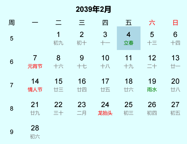 2039年立春是几月几日 2039年立春是几月几日