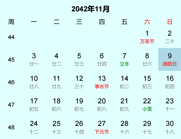 2042年消防日是几月几日