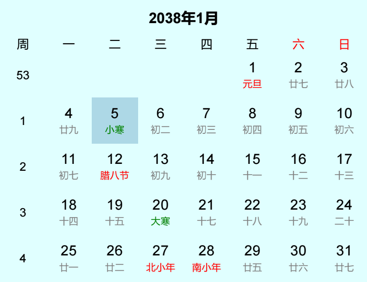 2038年小寒是几月几日