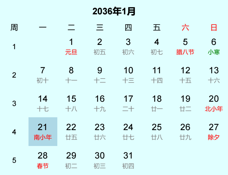 2036年南小年是几月几日