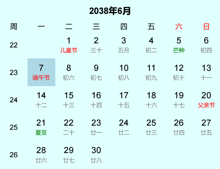 2038年端午节是几月几日