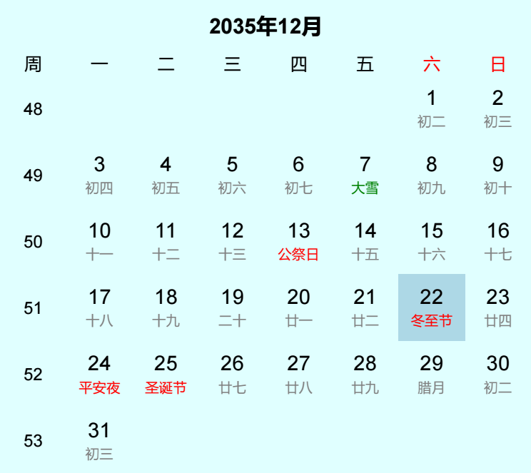 2035年冬至节是几月几日