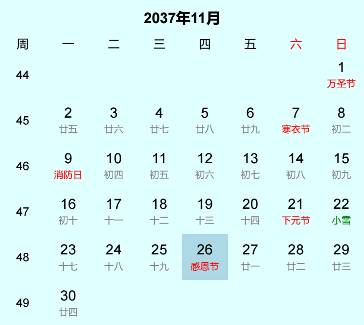 2037年感恩节是几月几日
