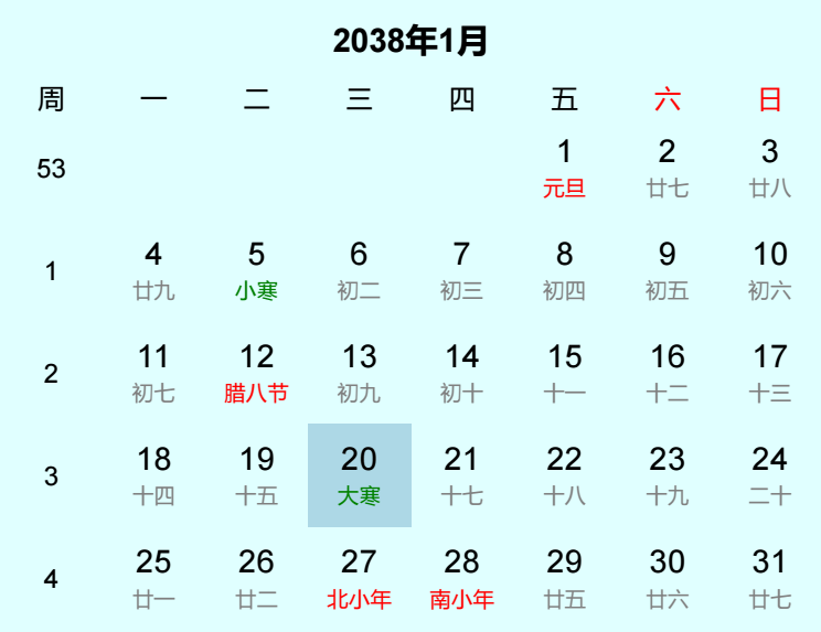 2038年大寒是几月几日 2038年大寒是几月几日