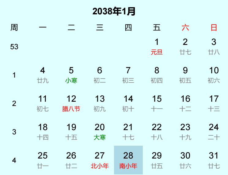 2038年南小年是几月几日