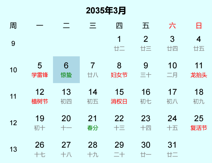 2035年惊蛰是几月几日