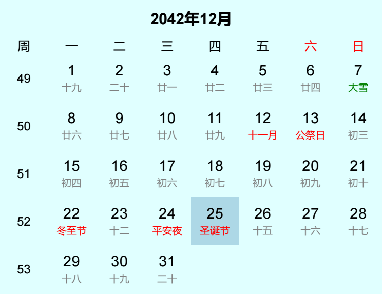 2042年圣诞节是几月几日