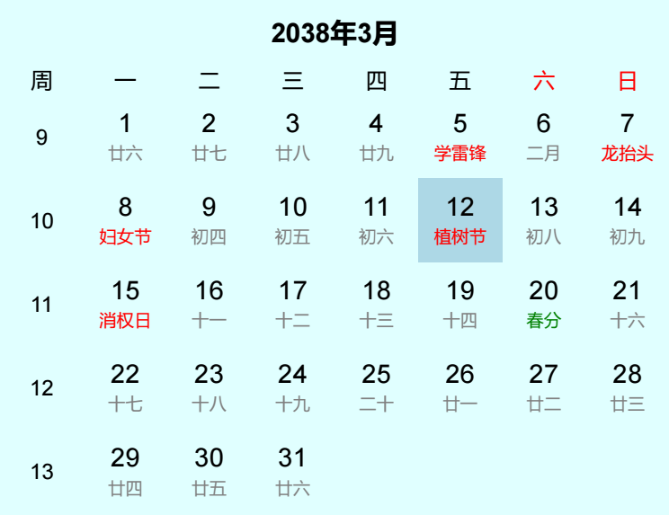 2038年植树节是几月几日