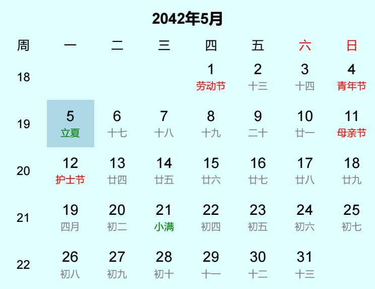 2042年立夏是几月几日