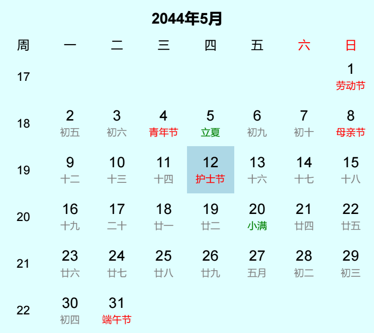 2044年护士节是几月几日