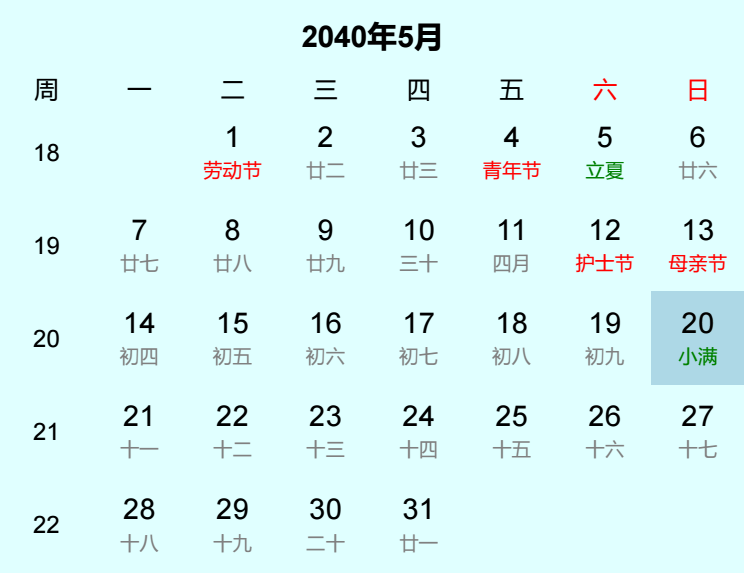 2040年小满是几月几日