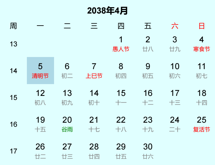 2038年清明节是几月几日