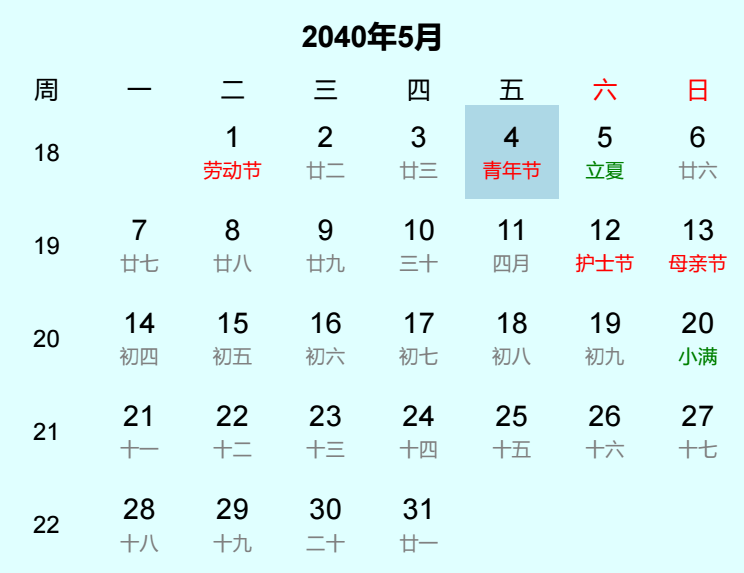2040年青年节是几月几日