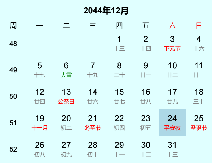 2044年平安夜是几月几日
