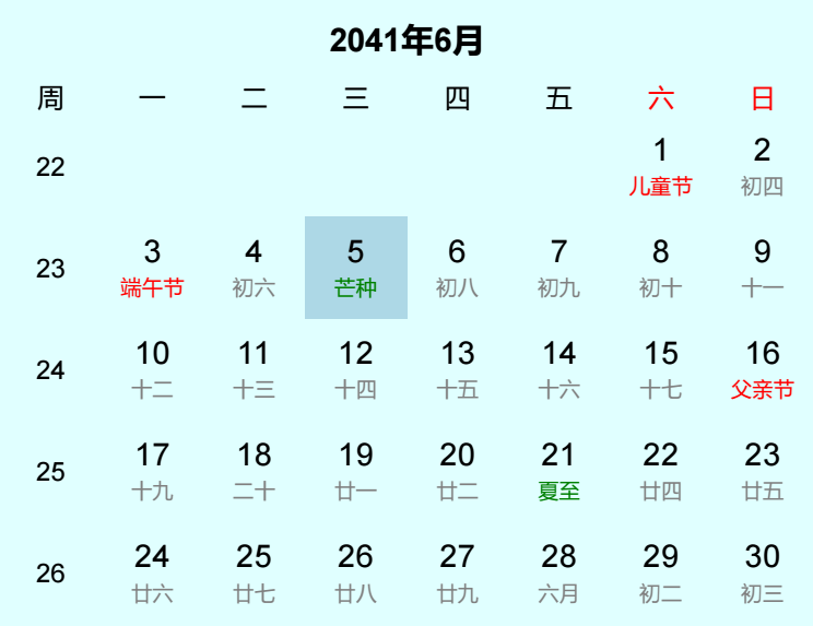 2041年芒种是几月几日