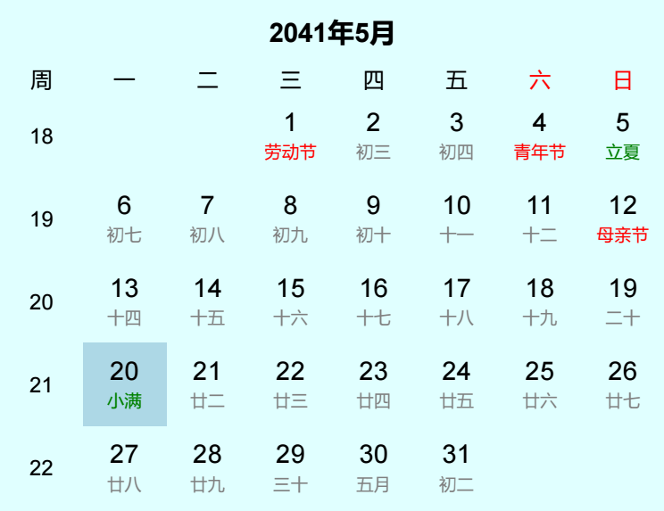 2041年小满是几月几日