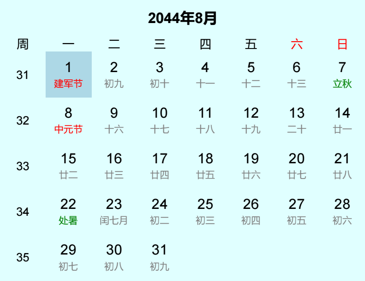 2044年建军节是几月几日