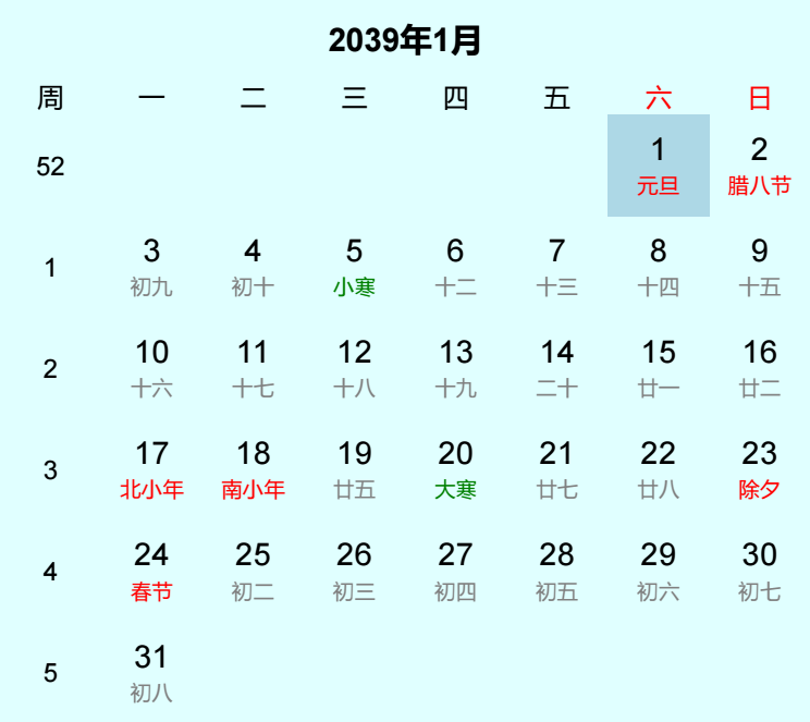 2039年元旦是几月几日