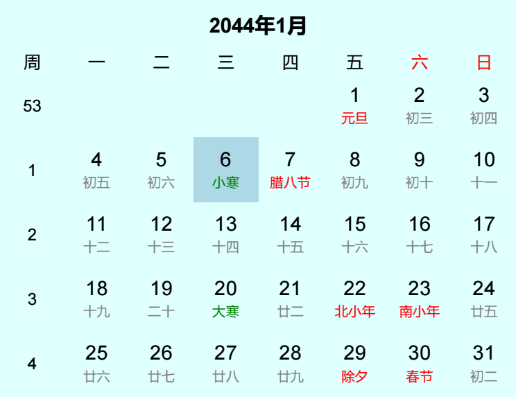 2044年小寒是几月几日 2044年小寒是几月几日