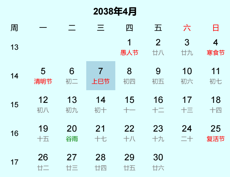 2038年上巳节是几月几日