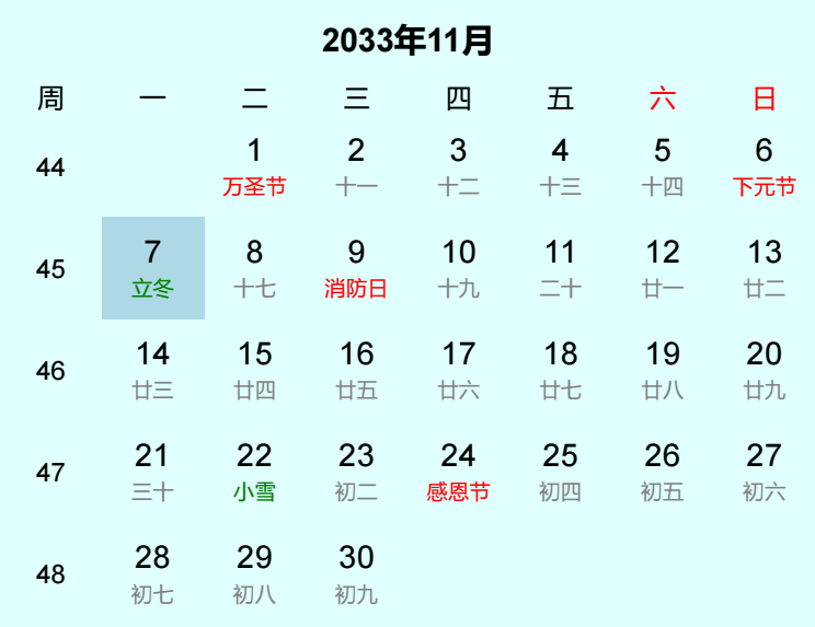 2033年立冬是几月几日
