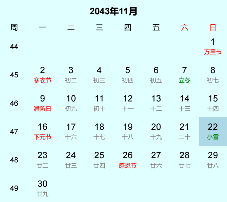 2043年小雪是几月几日 2043年小雪是几月几日