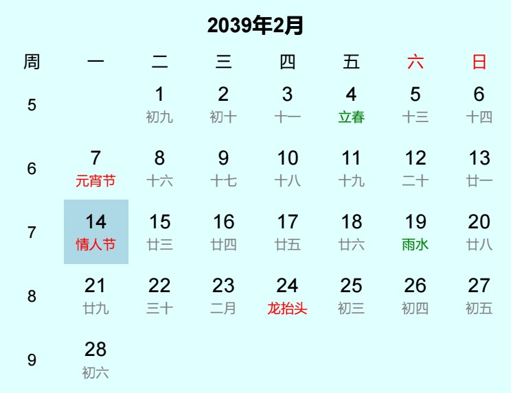 2039年情人节是几月几日