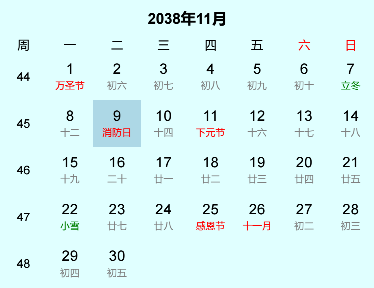 2038年消防日是几月几日