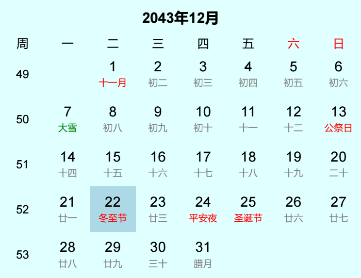 2043年冬至节是几月几日