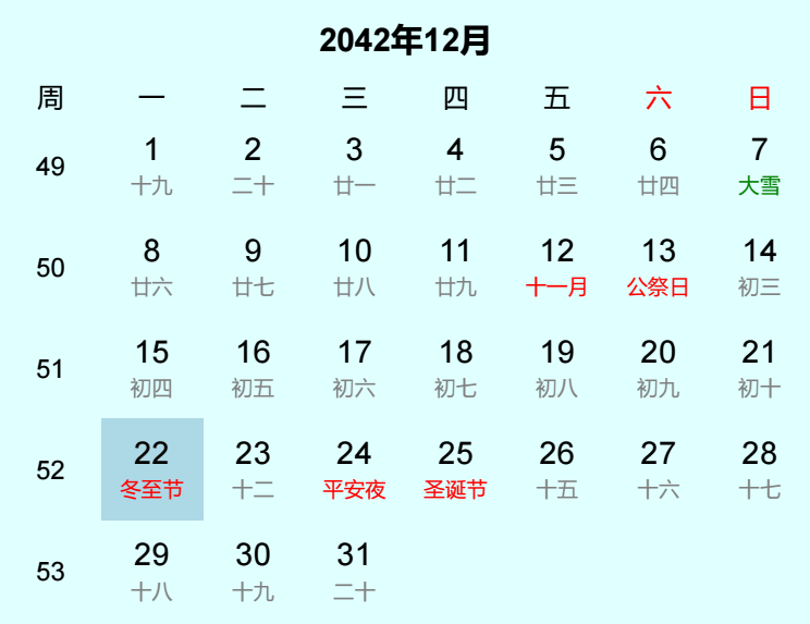 2042年冬至节是几月几日