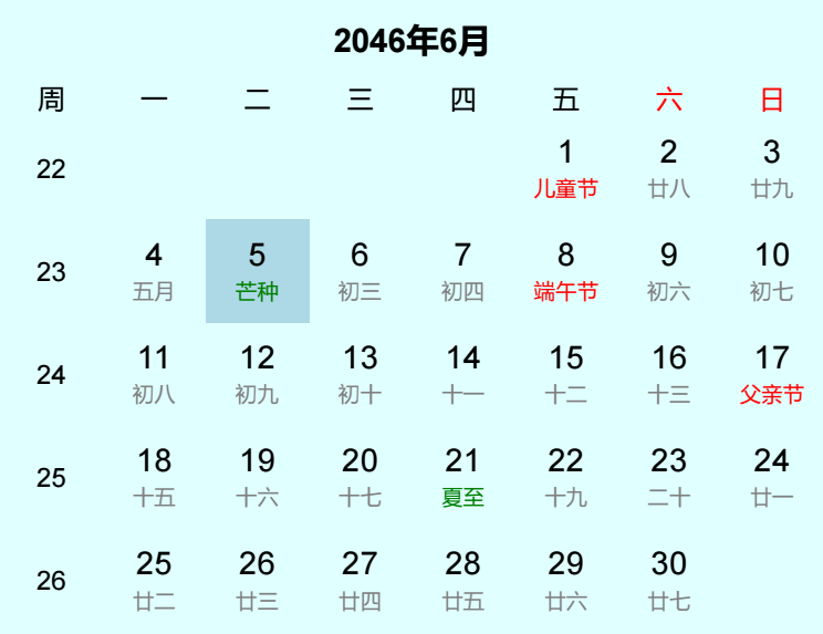 2046年芒种是几月几日