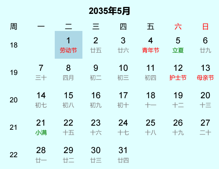 2035年劳动节是几月几日