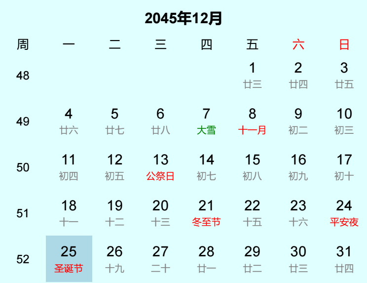 2045年圣诞节是几月几日