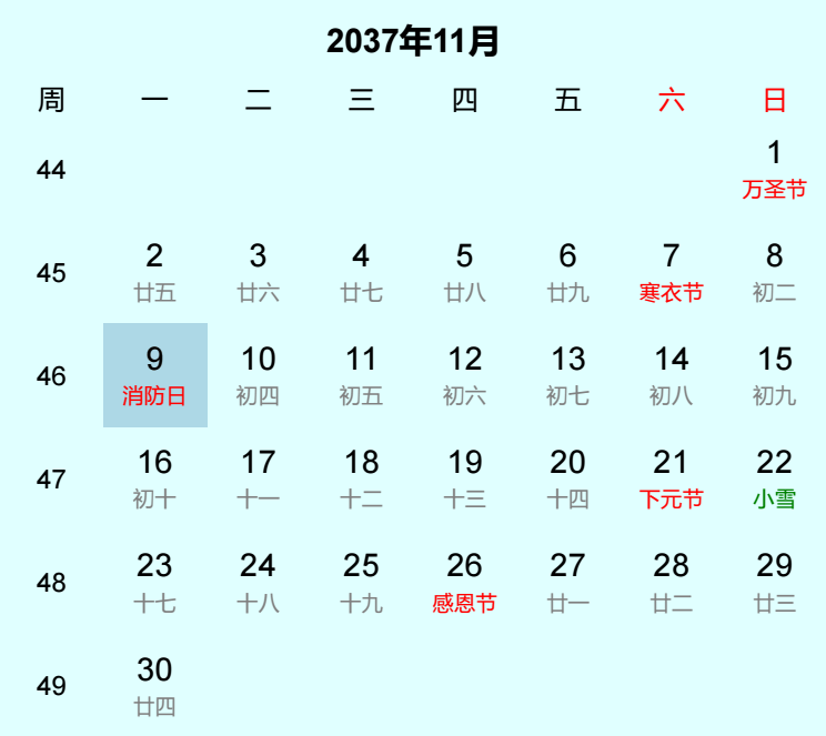 2037年消防日是几月几日