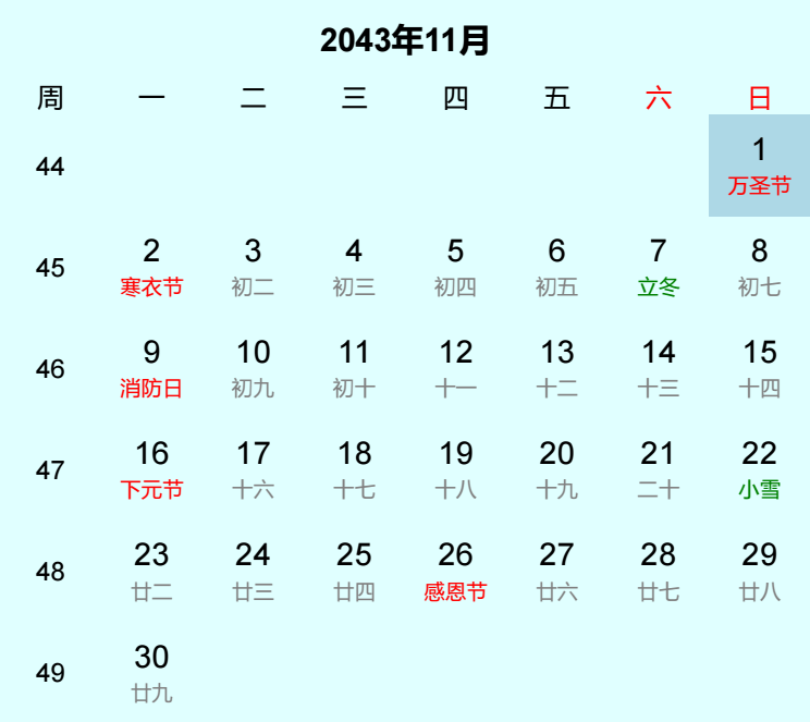 2043年万圣节是几月几日