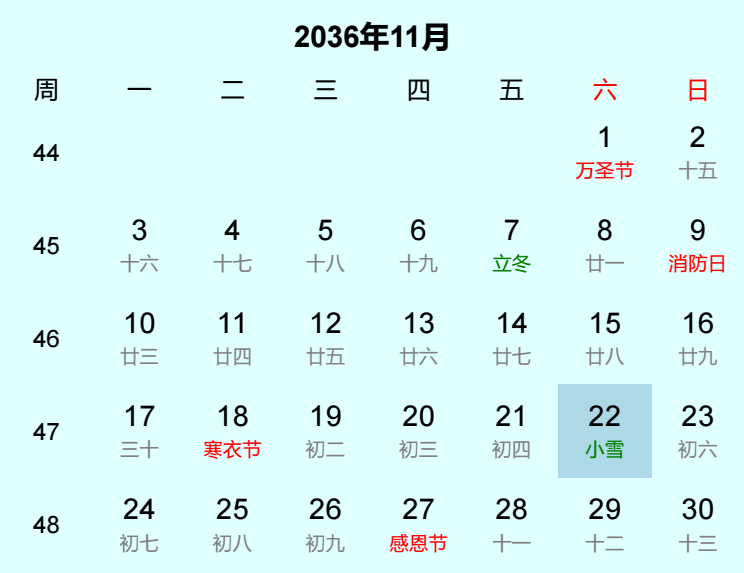 2036年小雪是几月几日