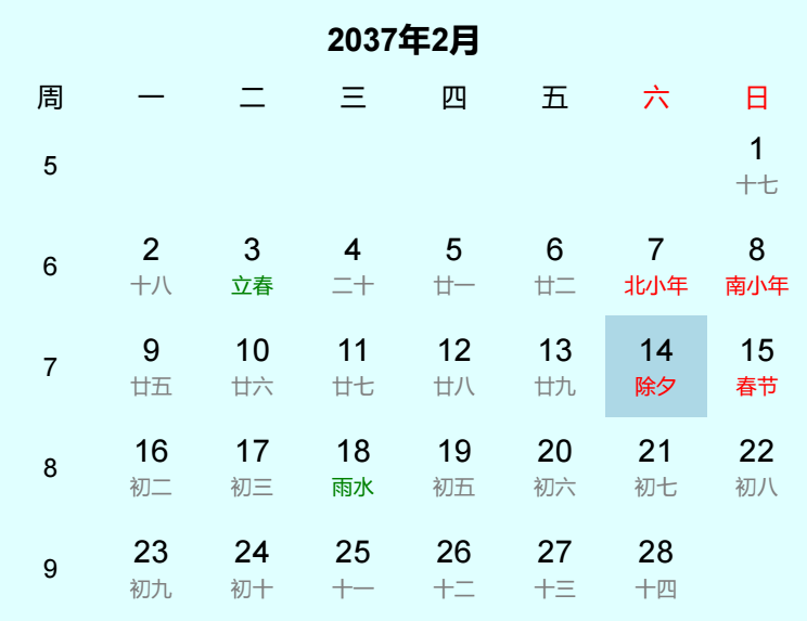 2037年除夕是几月几日