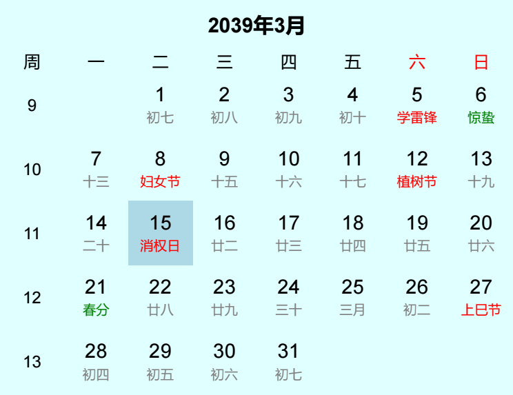 2039年消权日是几月几日 2039年消权日是几月几日