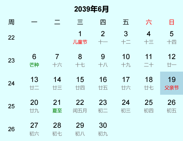 2039年父亲节是几月几日