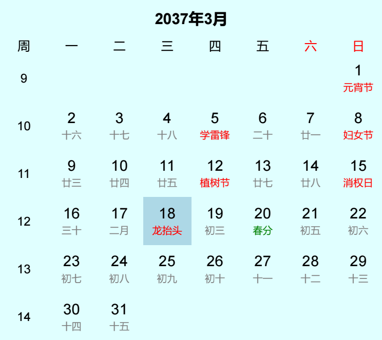 2037年龙抬头是几月几日