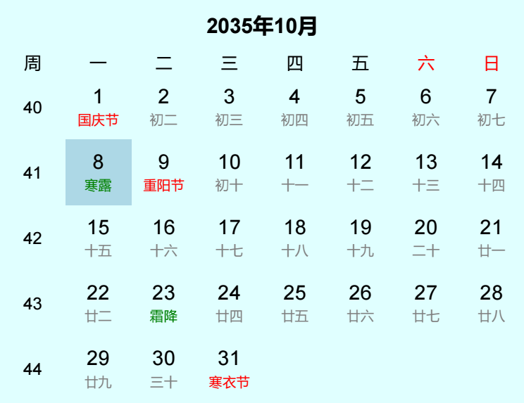2035年寒露是几月几日
