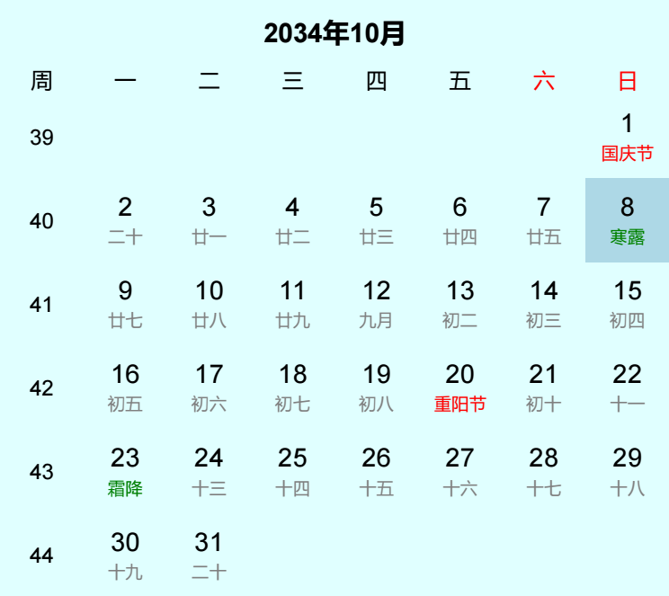 2034年寒露是几月几日