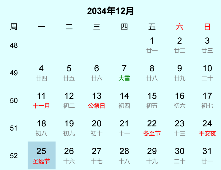 2034年圣诞节是几月几日