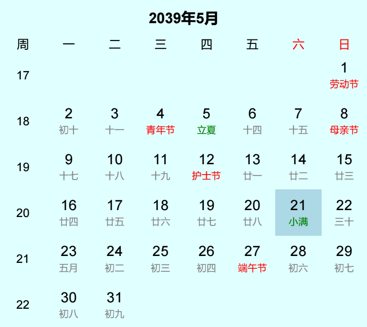 2039年小满是几月几日