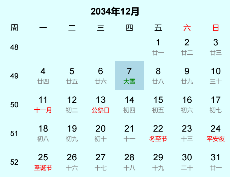 2034年大雪是几月几日
