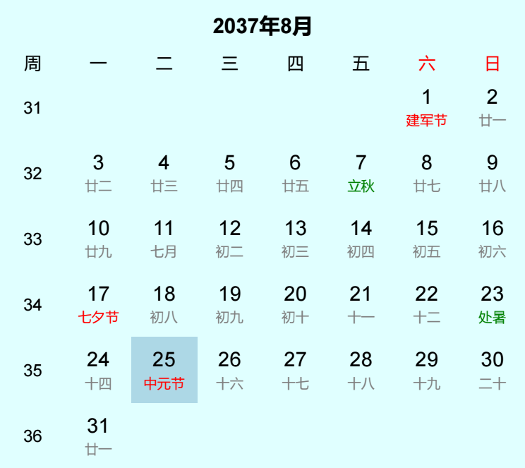2037年中元节是几月几日