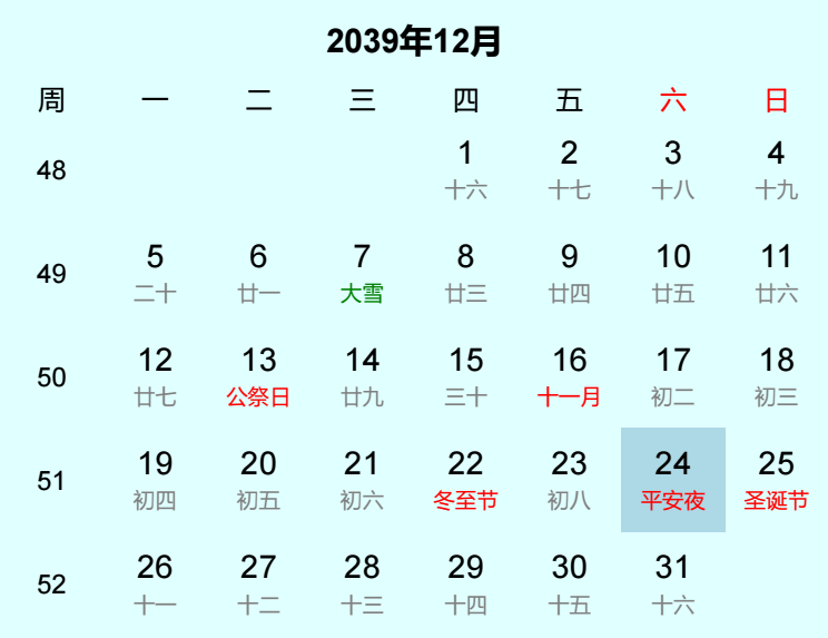 2039年平安夜是几月几日